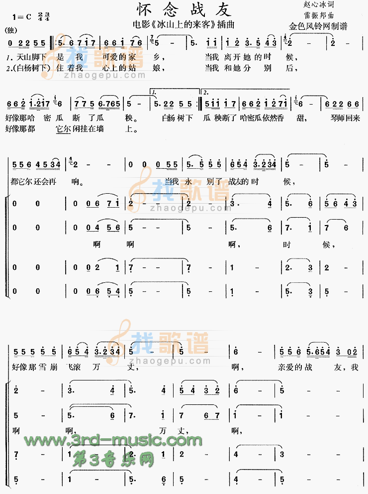 怀念战友(冰山上的来客插曲)[合唱曲谱]