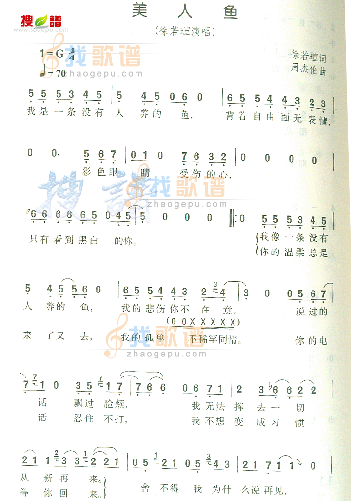 美人鱼