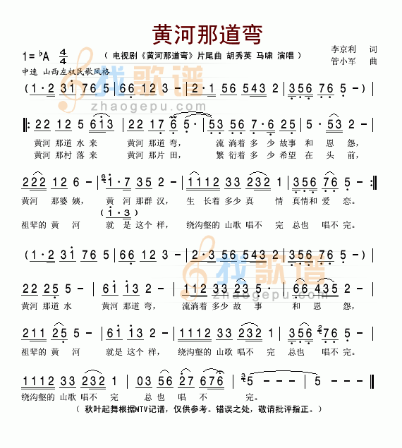 黄河那道弯（电视剧黄河那道弯片尾曲）