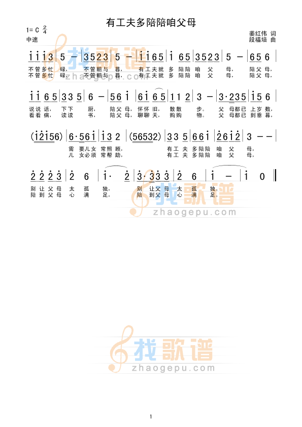 有工夫多陪陪咱父母