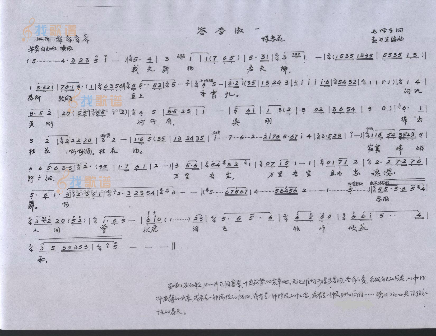 答李淑— ——毛泽东诗蝶恋花