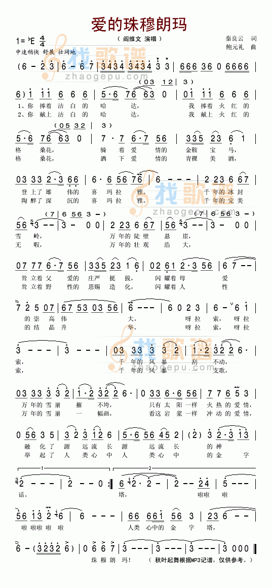 爱的珠穆朗玛