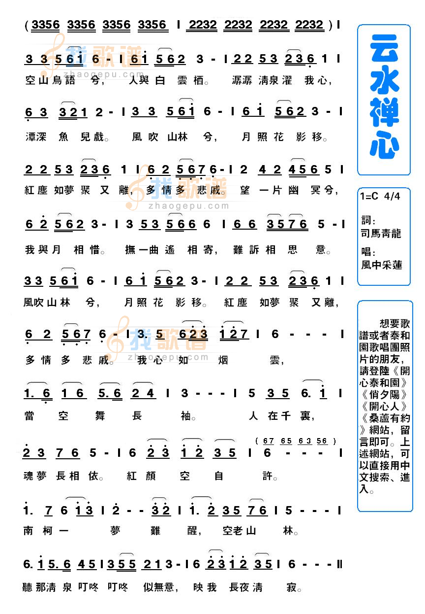 云水禅心