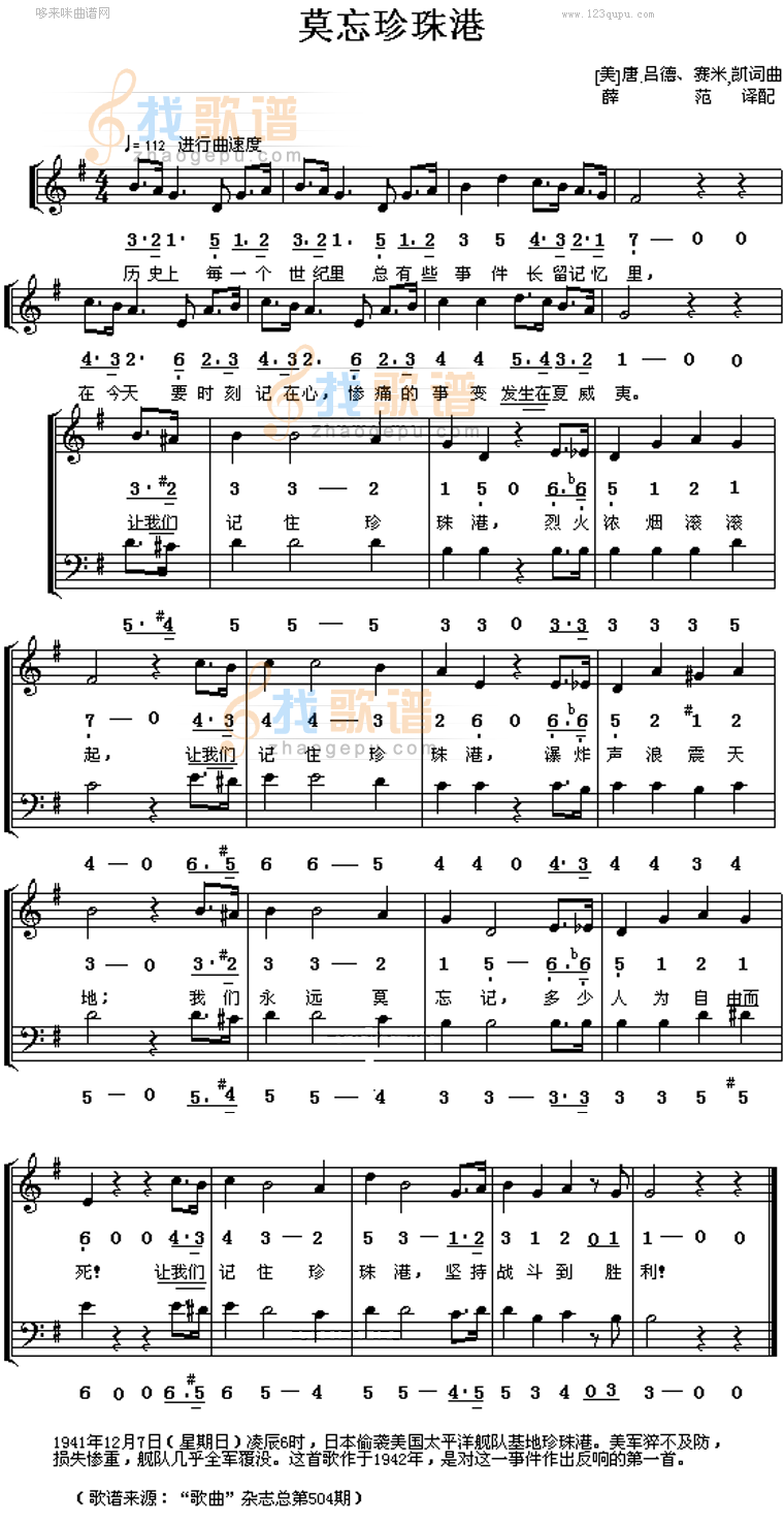 莫忘珍珠港(美国歌曲)