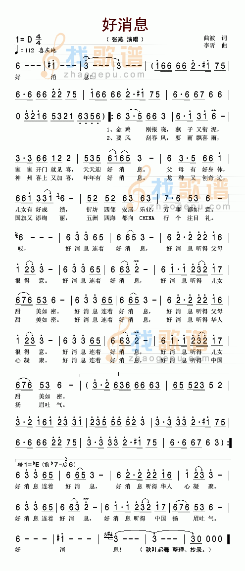 好消息