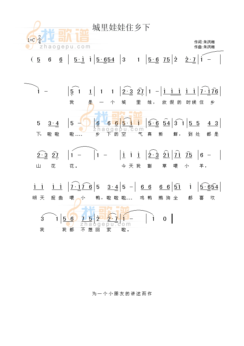 城里娃娃住乡下