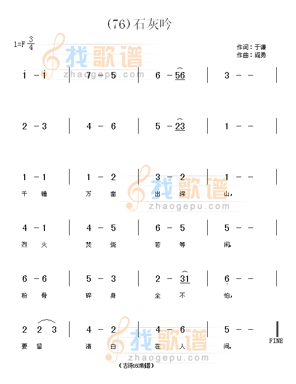 石灰吟　(明)于谦