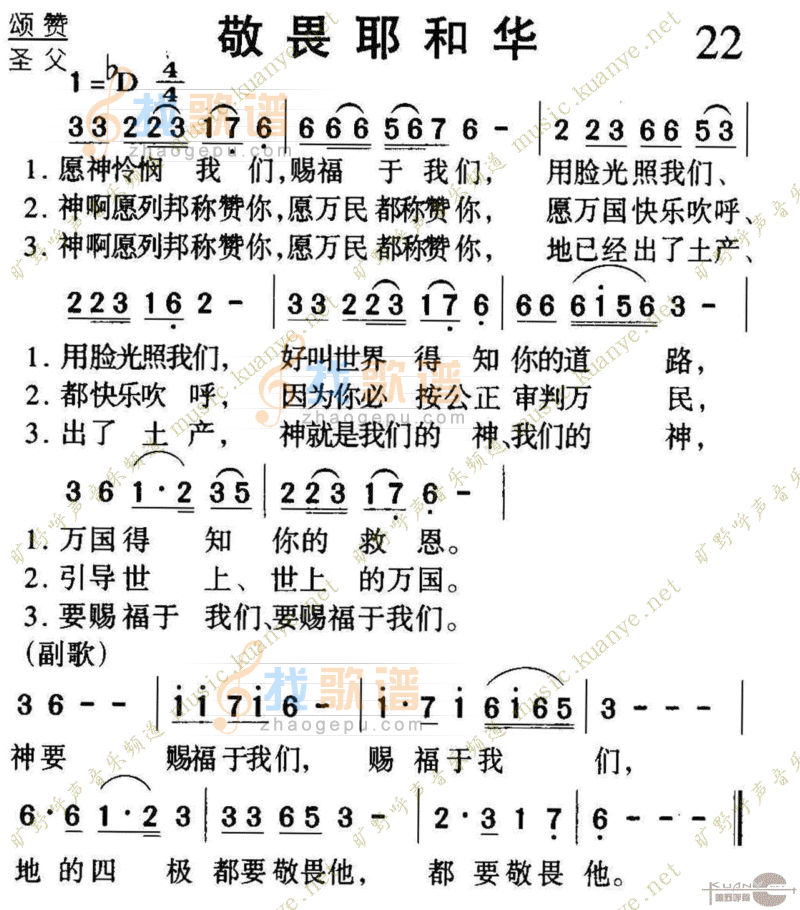 022敬畏耶和华