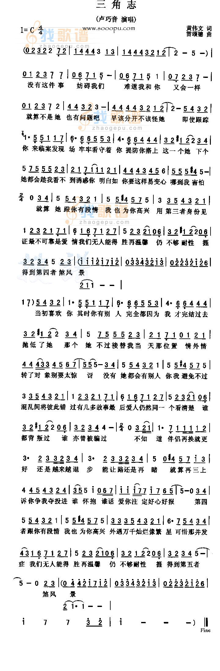 三角志