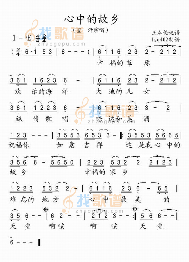 心中的故乡