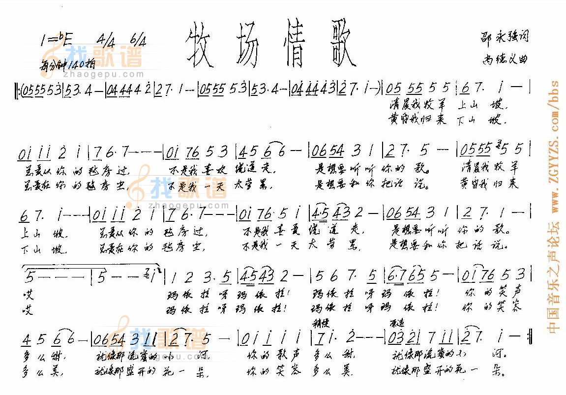 牧场情歌