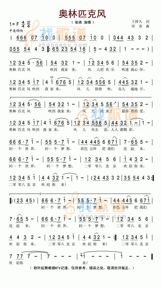 奥林匹克风