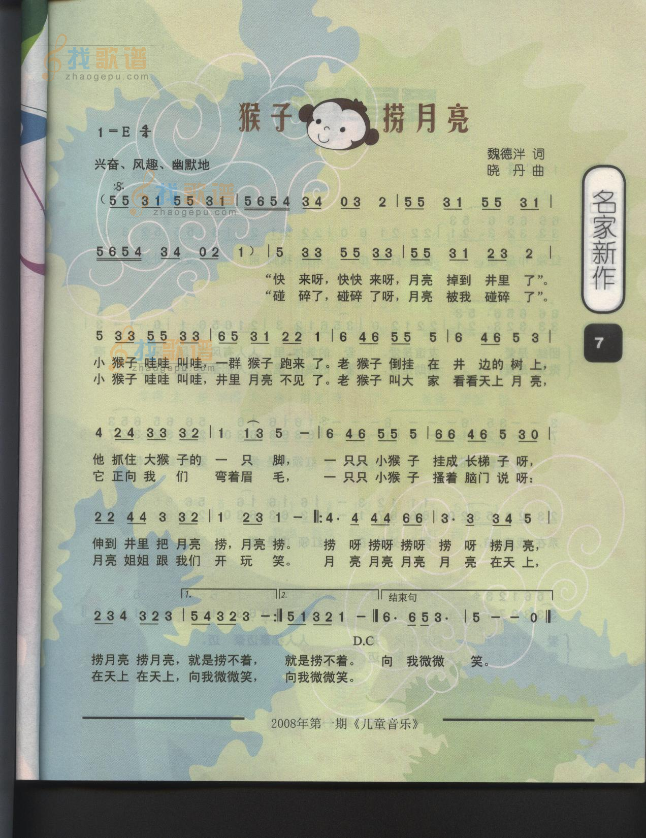 猴子捞月亮