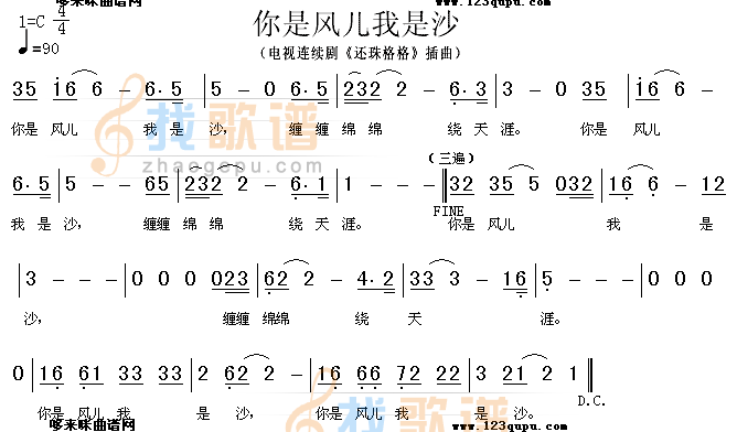 你是风儿我是沙(林心如、周杰)