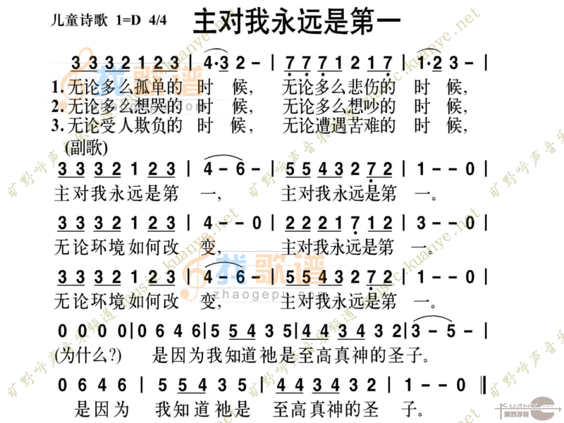 主对我永远是第一
