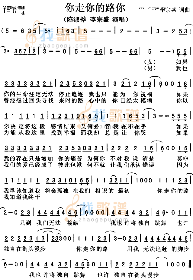 你走你的路-陈淑桦、李宗盛