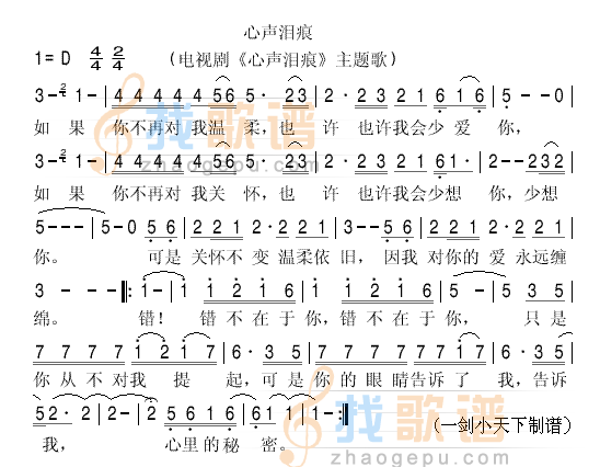 心声泪痕