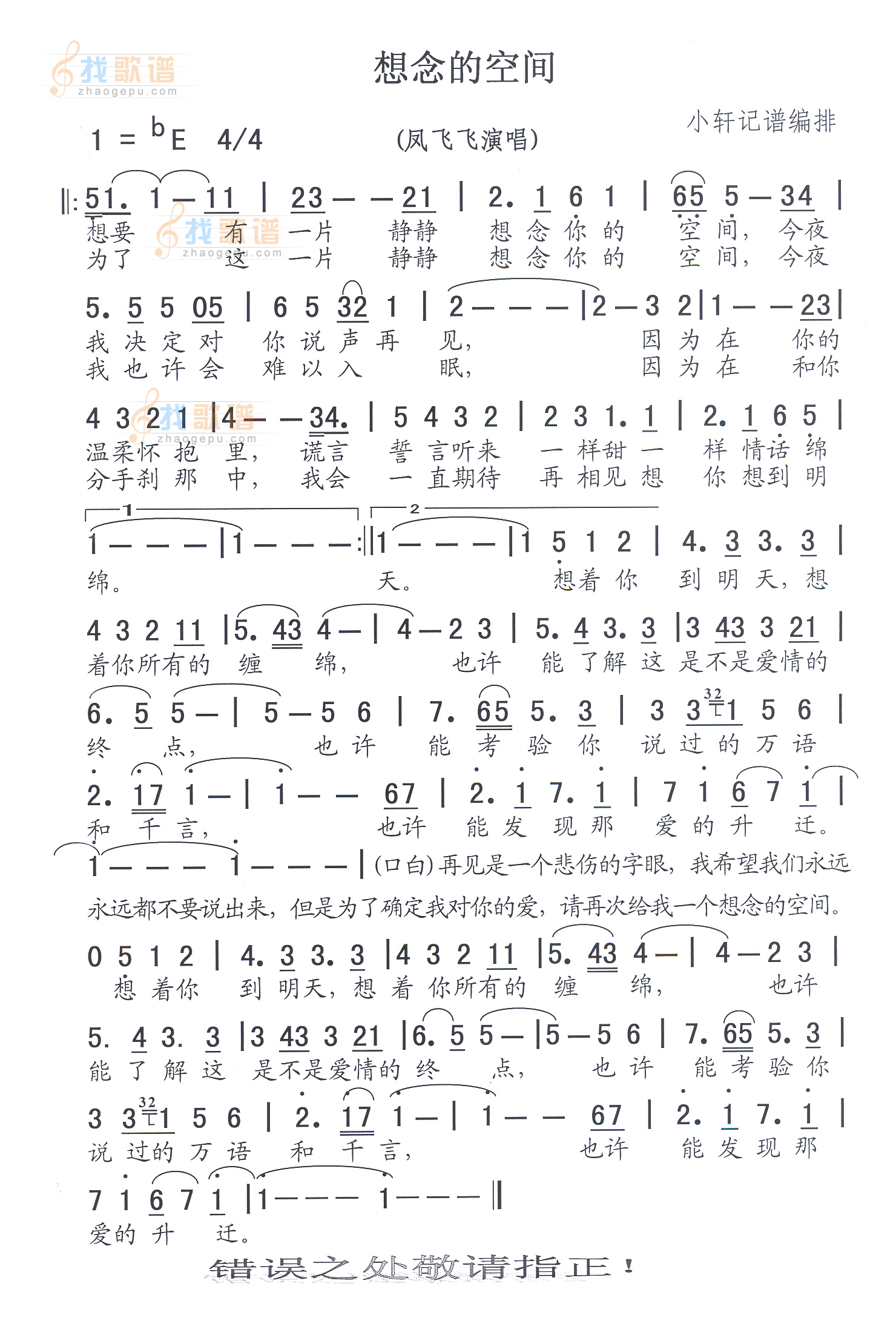 想念的空间