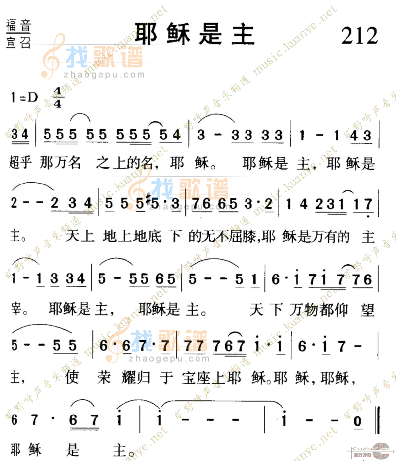 212耶稣是主