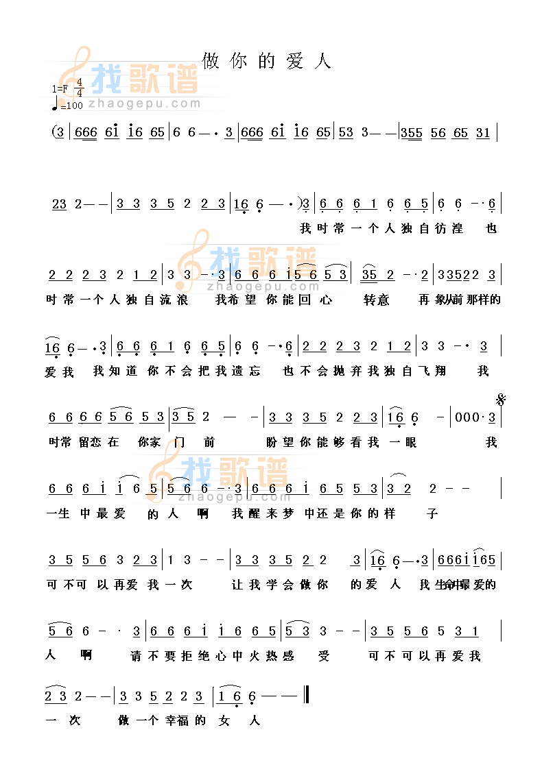 做你的爱人