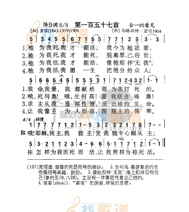 157他为我死我才能活