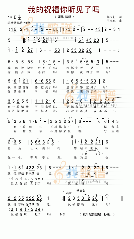 我的祝福你听见了吗