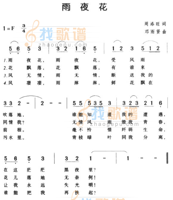 雨夜花