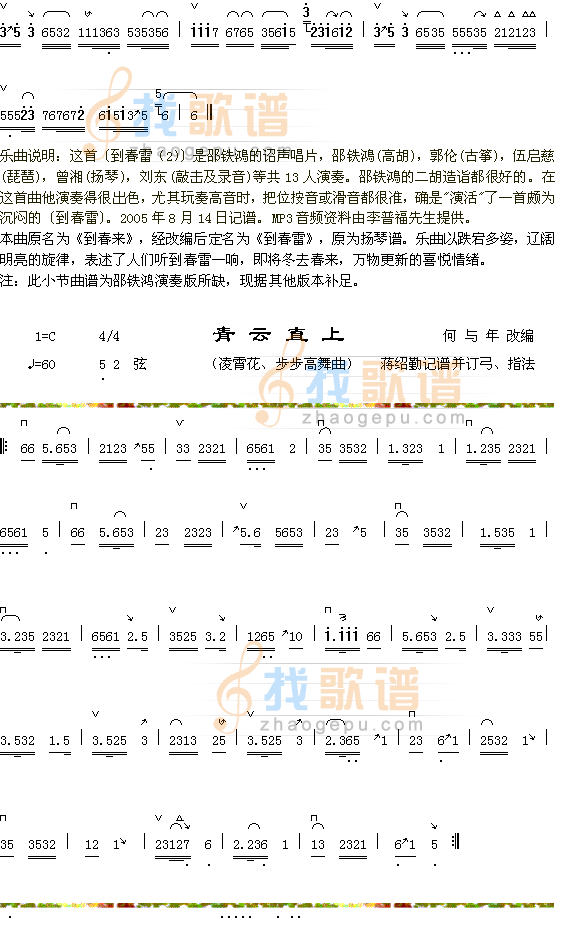 到春雷（2-2）+青云直上