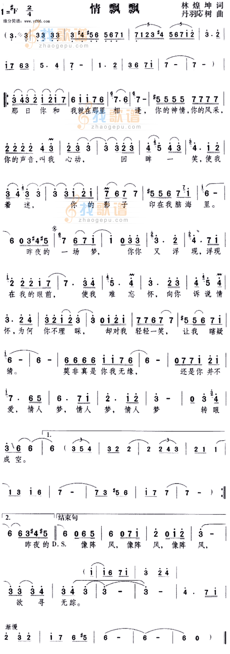 情飘飘