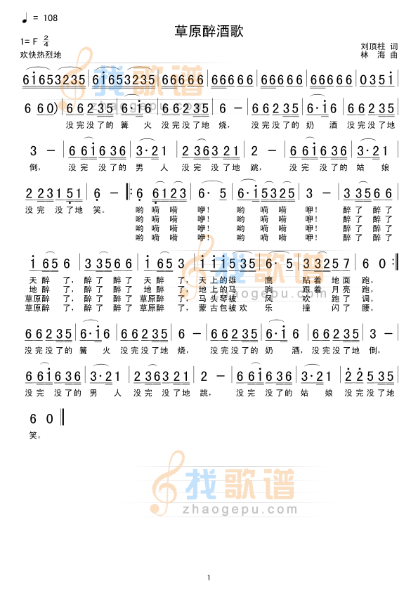 草原醉酒歌
