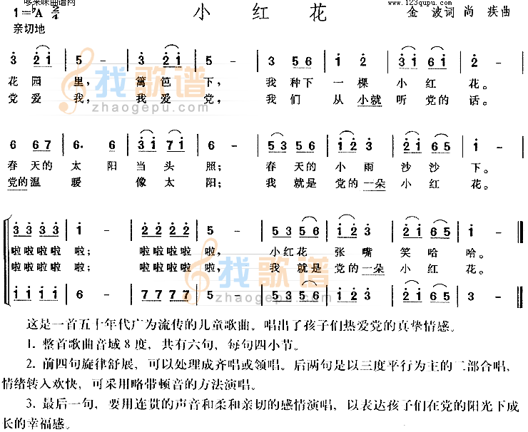 小红花