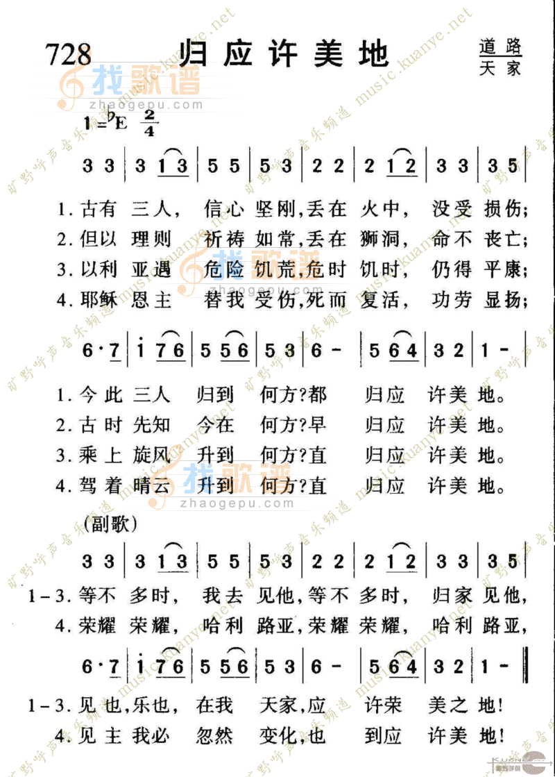 728归应许美地