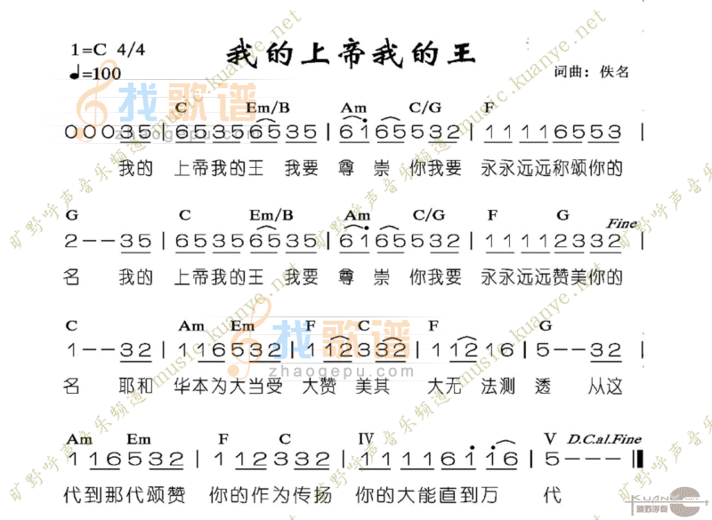 我的上帝我的王