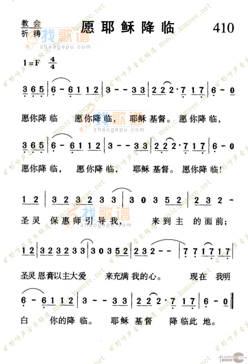 410愿耶稣降临