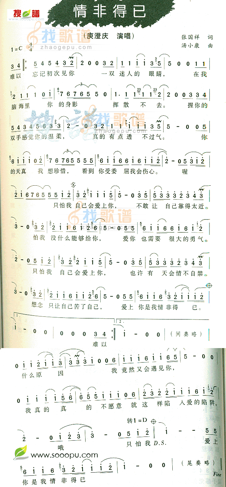 情非得已