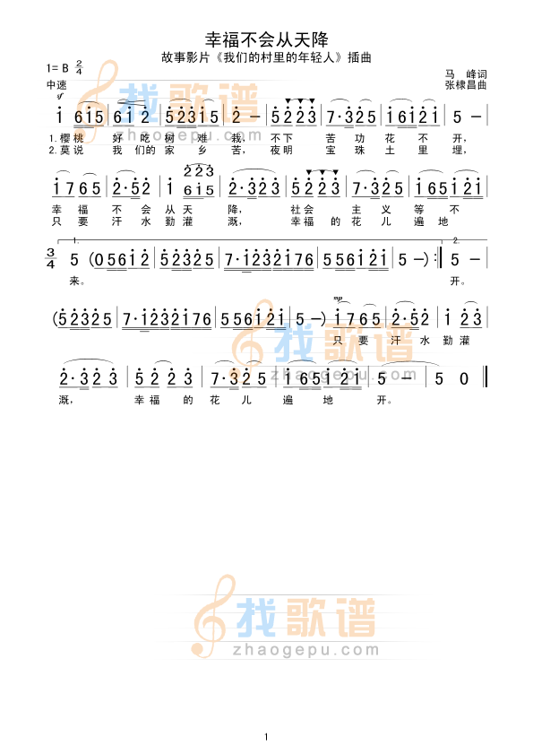 幸福不会从天降