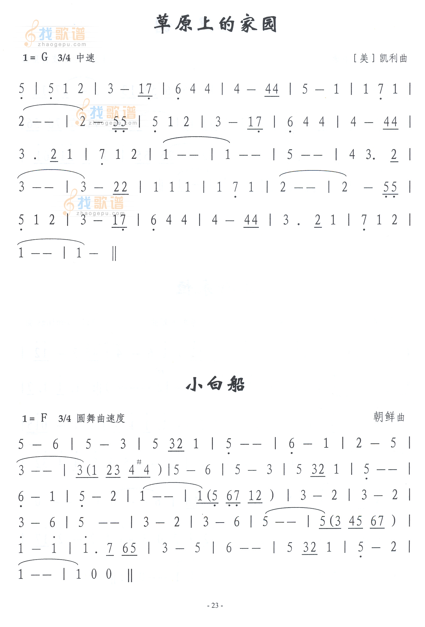 草原上的家园