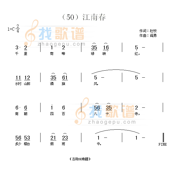 江南春　(唐)杜牧