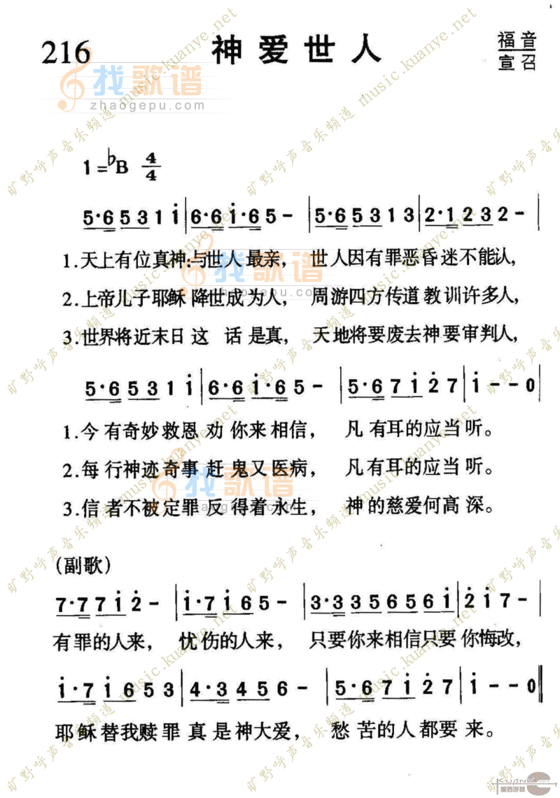 216神爱世人