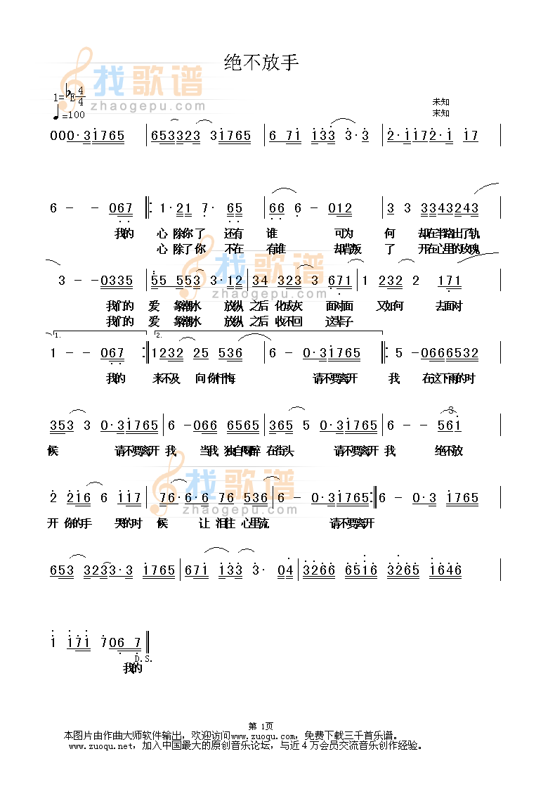 绝不放手