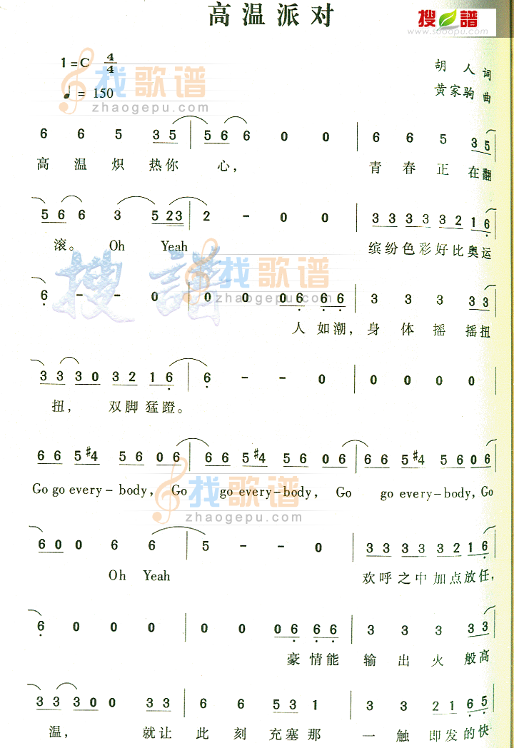 高温派对