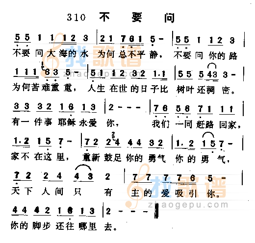 不要问