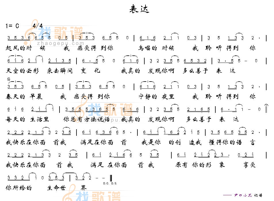表达