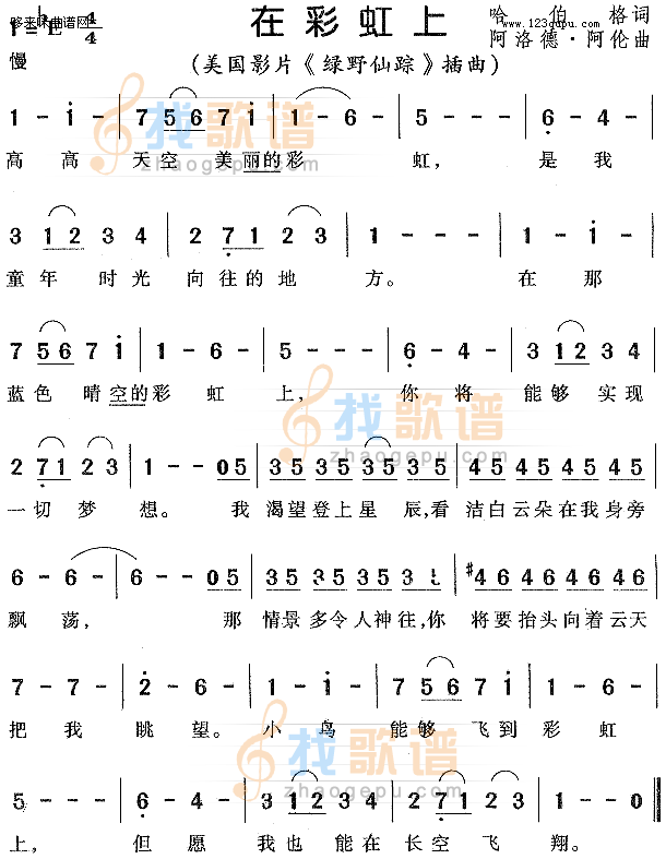在彩虹上绿野仙踪