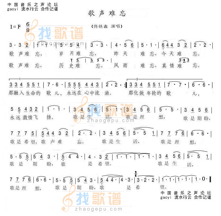 歌声难忘