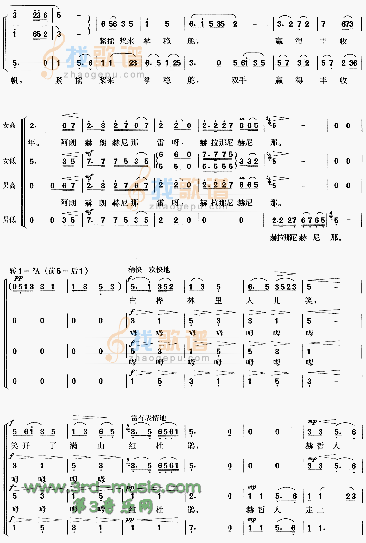 乌苏里船歌[合唱曲谱]