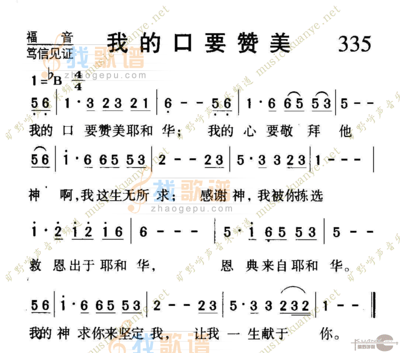 335我的口要赞美