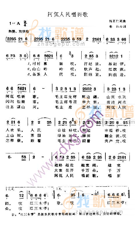 阿佤人民唱新歌
