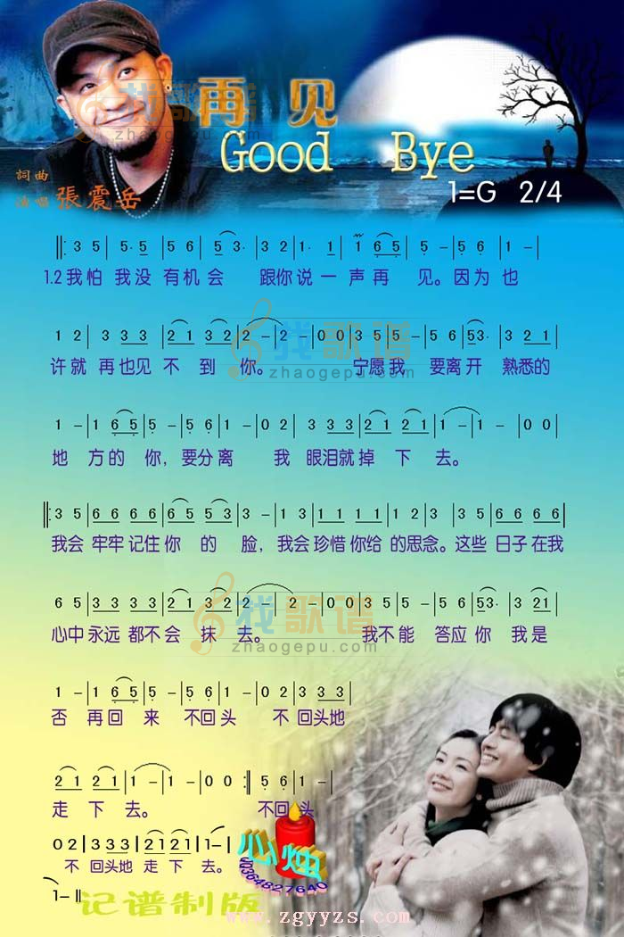 再见Good Bye