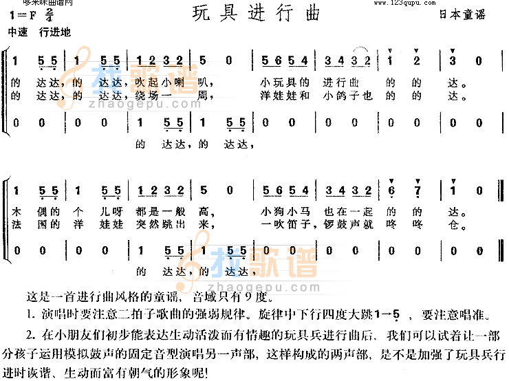 玩具进行曲